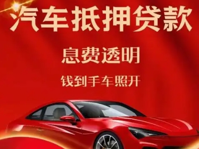 喀什市良好口碑的企业抵押贷款公司推荐